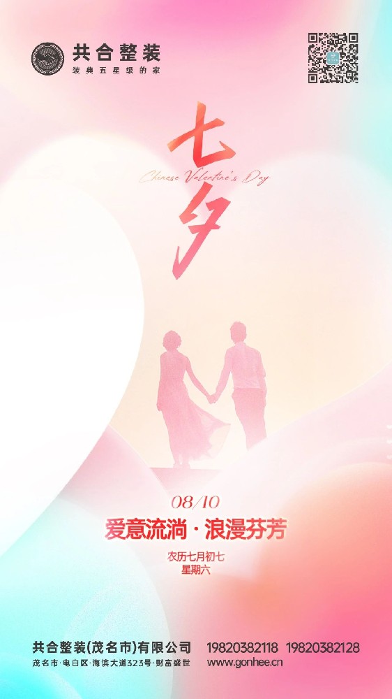 共合整装|七夕节